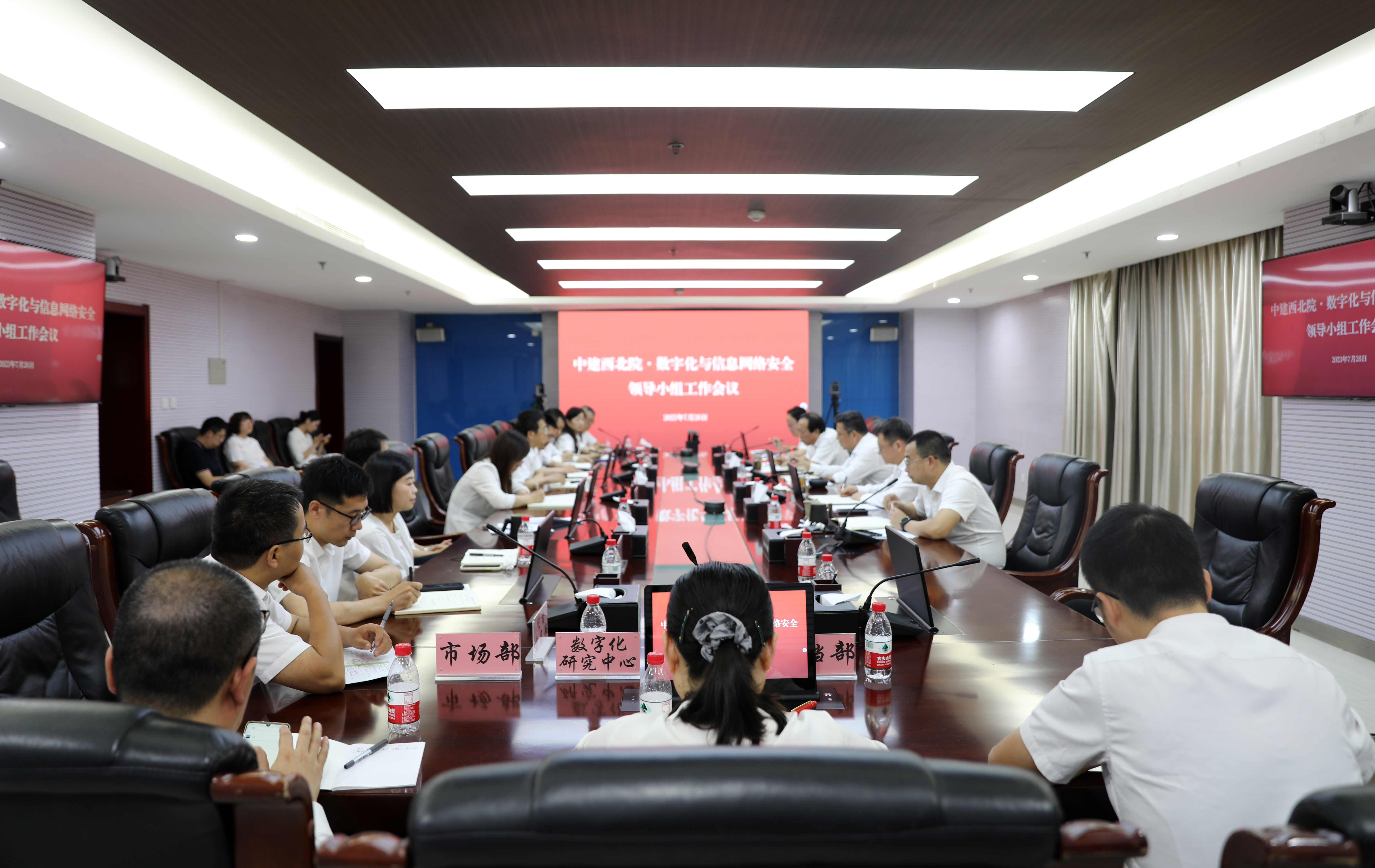 20230726中建西北院召开数字化与网络安全领导小组工作会议.JPG